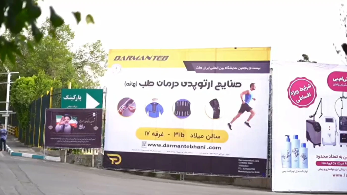نمایشگاه بین‌المللی تجهیزات پزشکی ایران هلث ۱۴۰۴